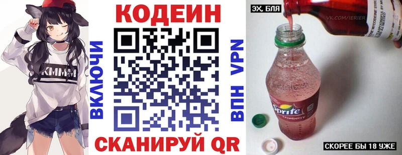 Купить  Мантурово  Codein напиток Lean (лин) 